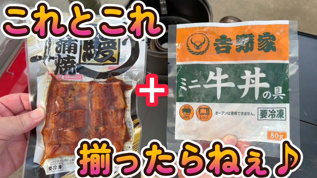 【キャンプ飯】ストームクッカーで、これとこれを合体させました！