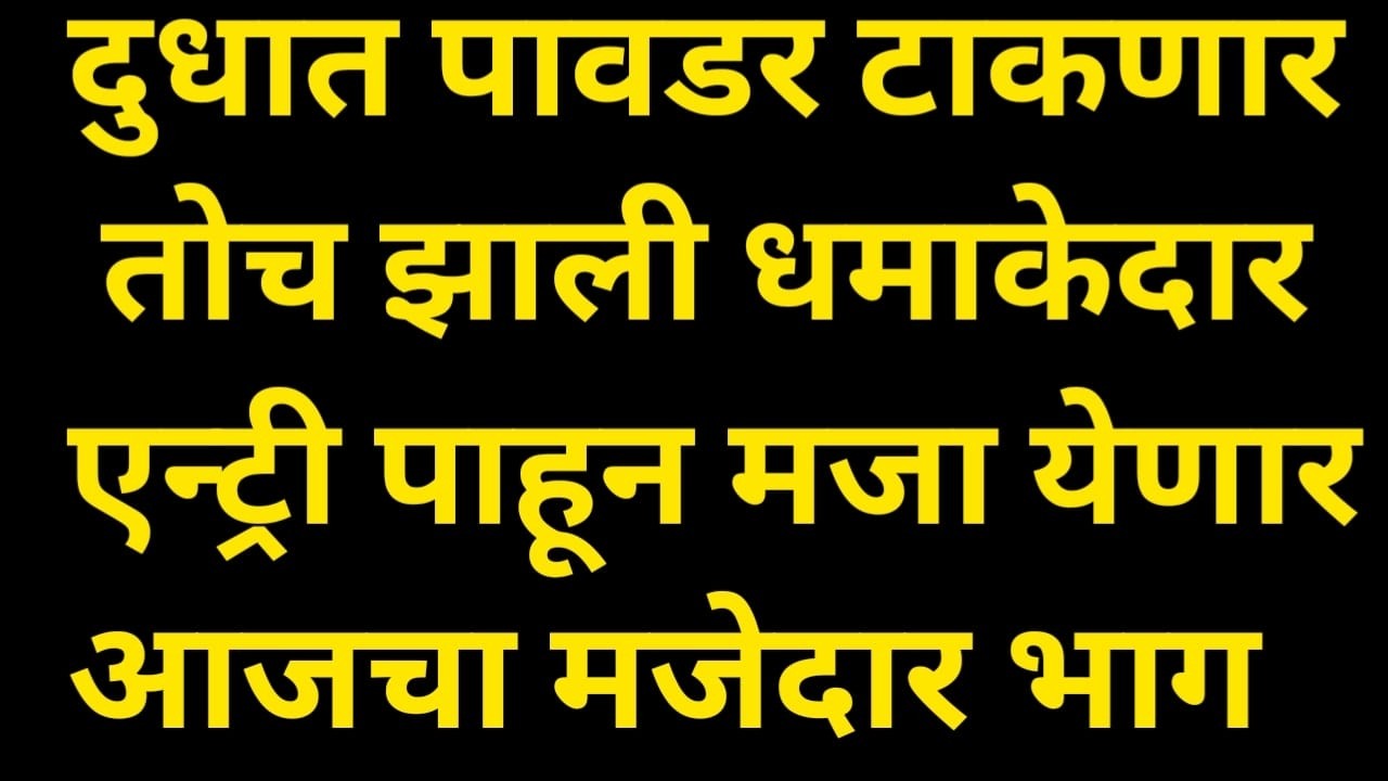 सावलीच्या दुधात पावडर टाकणार तोच सारंगचा रोमान्स आडवा आला.!   mulgi zali ho today episode review