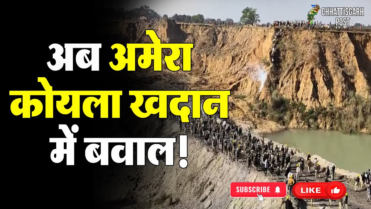 कोयला खदान के लिए ज़मीन नहीं देंगे | SECL | Chhattisgarh Post