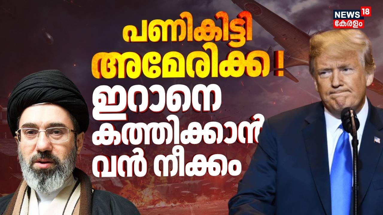 വൻ പ്രതിസന്ധി, യുദ്ധത്തിൽ വലഞ്ഞ് അമേരിക്ക ! ഇറാനെ തീർക്കാൻ നീക്കം | Iran Israel War | Trump | N18G