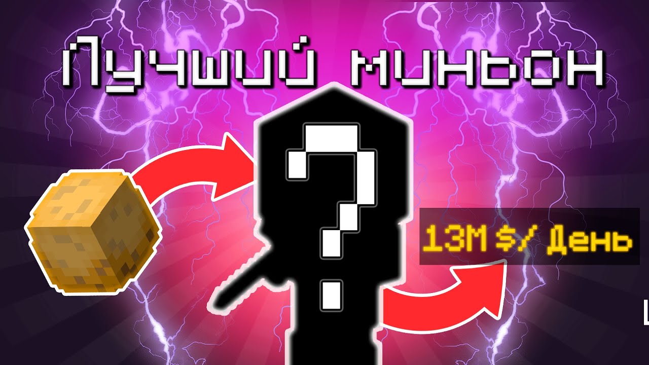 Лучший миньон для денег на Хайпиксель Скайблоке (Hypixel Skyblock)