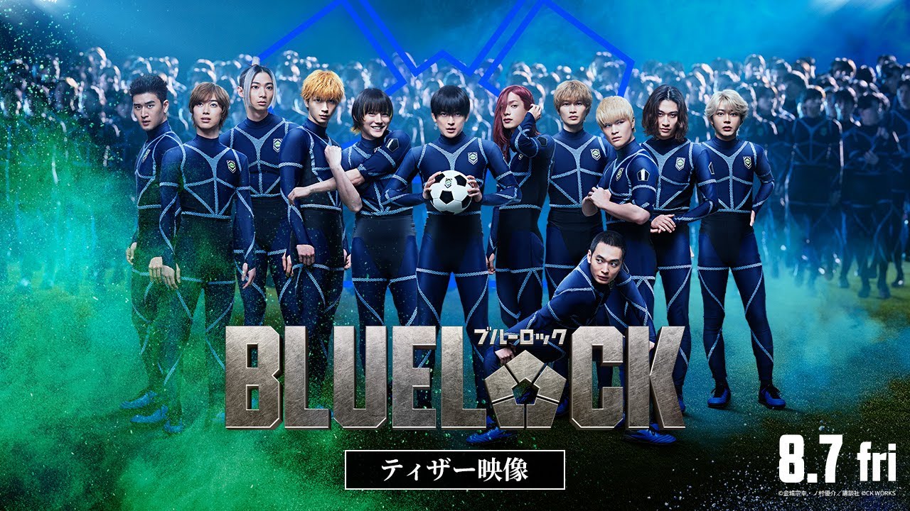 映画『ブルーロック』ティザー映像【8月7日(金)公開】