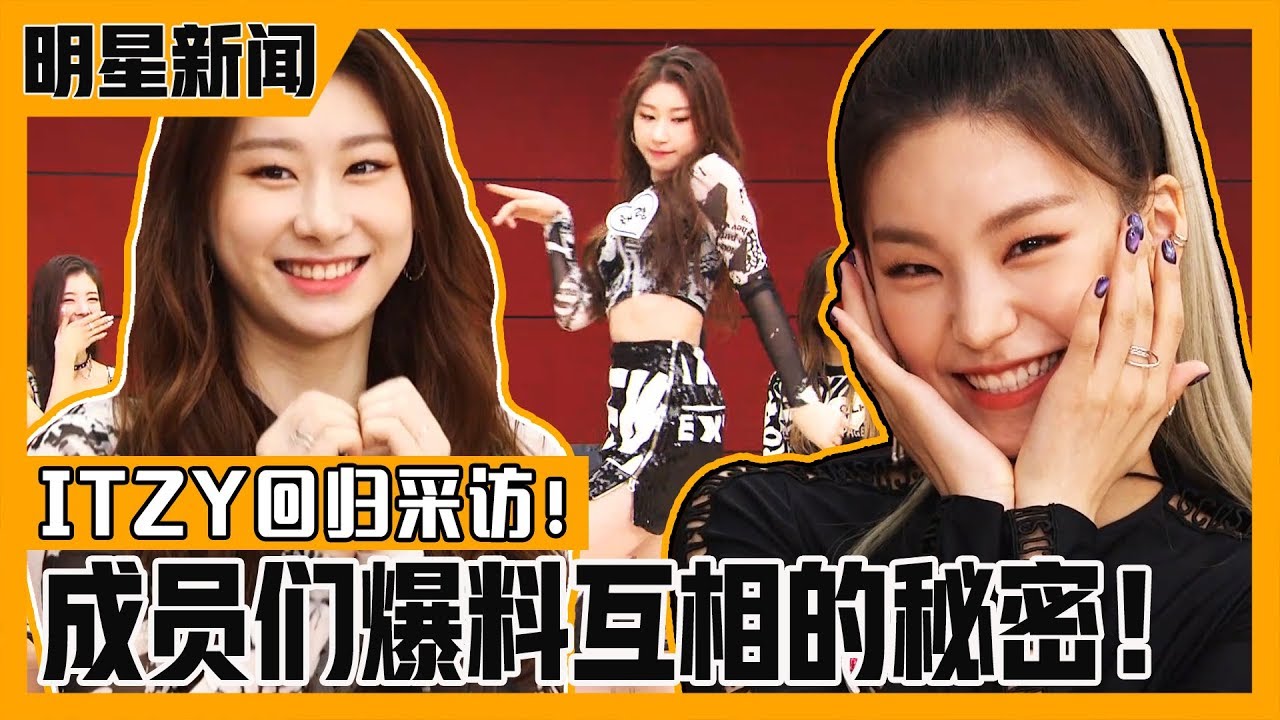 [中文字幕] 大势女团‘ITZY’的回归采访！公开只有成员们才知道的秘密哦！ | 深夜正式演艺