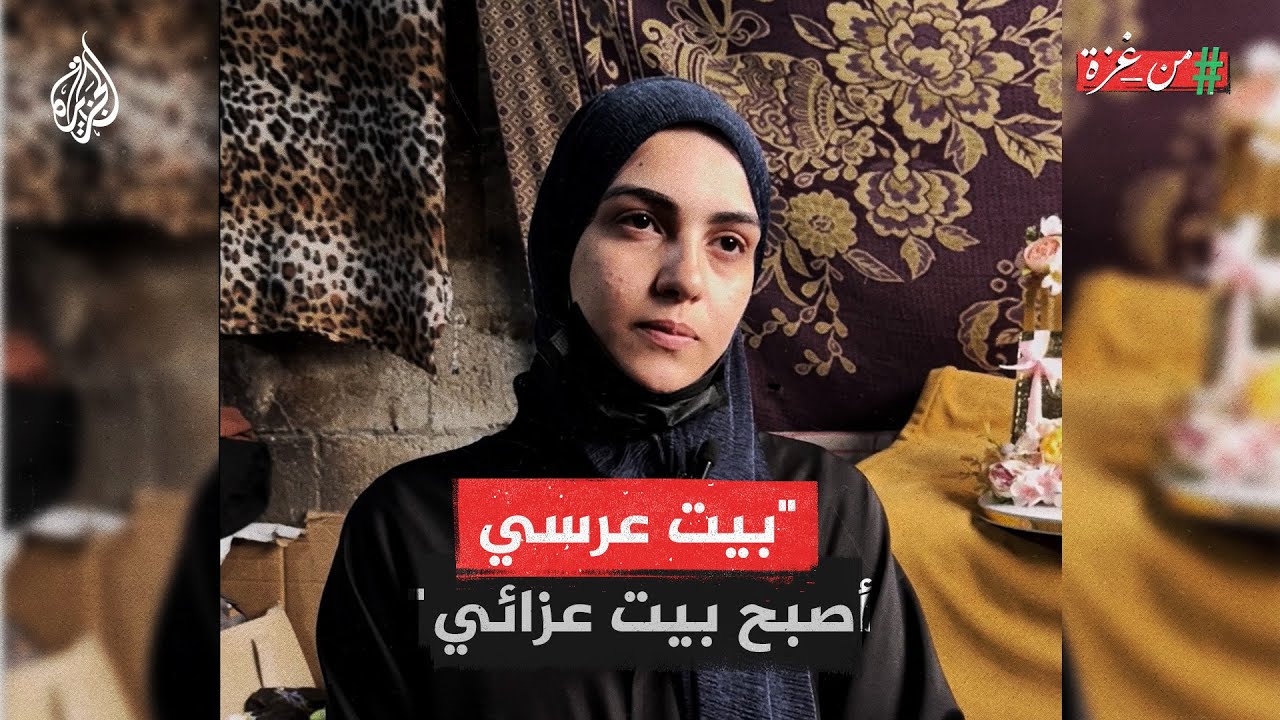 من غزة| 