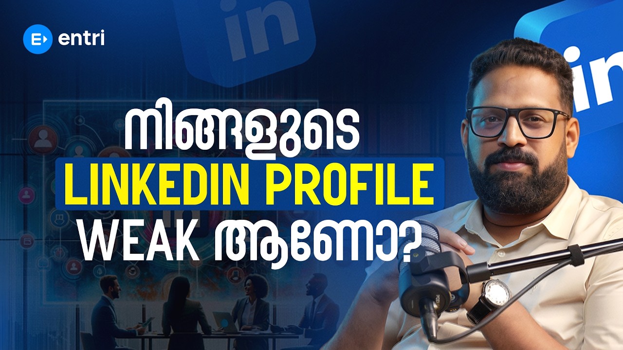 നിങ്ങളുടെ LinkedIn Profile Weak ആണോ? | How to Use LinkedIn for Jobs  | Complete LinkedIn Guide