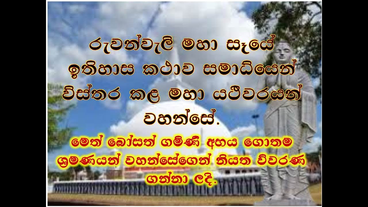 රුවන්මැලි මහා සෑයේ අභිරහස/ Mysterious Story Of Ruwanweli Maha Seya/ ogadeepa vlogs/ sri lanka