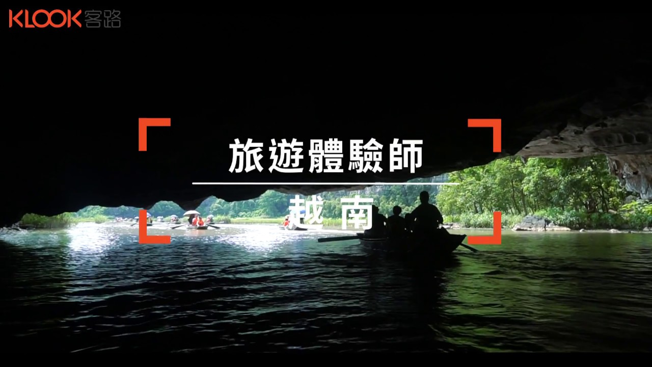 【KLOOK客路旅遊體驗師】北越陸龍灣一日遊！世外桃源、人間仙境就是在說這裡了！！