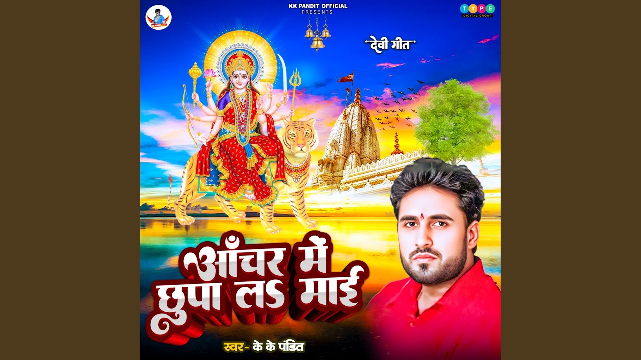 Anchar Me Chhupa La Mai