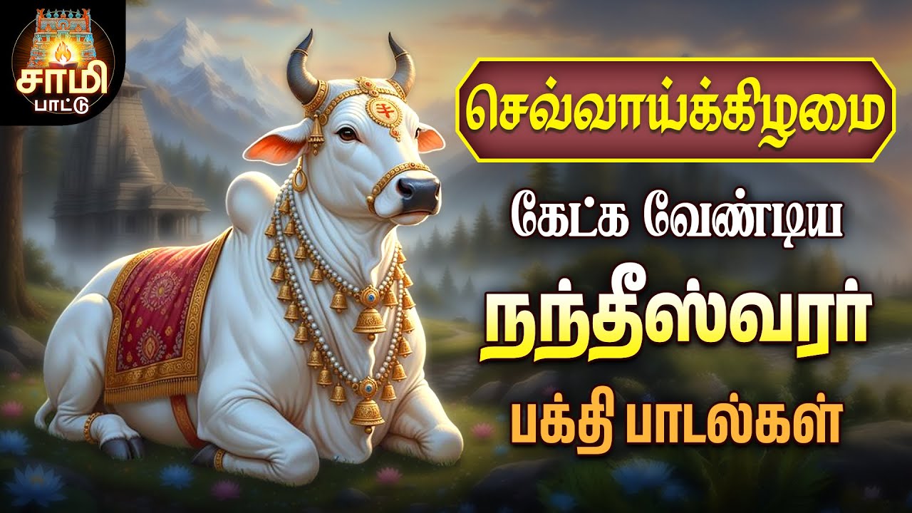 Thursday Most Powerful Arul Tharum Nandhi Bhagavan Songs | Non Stop Sami Pattu