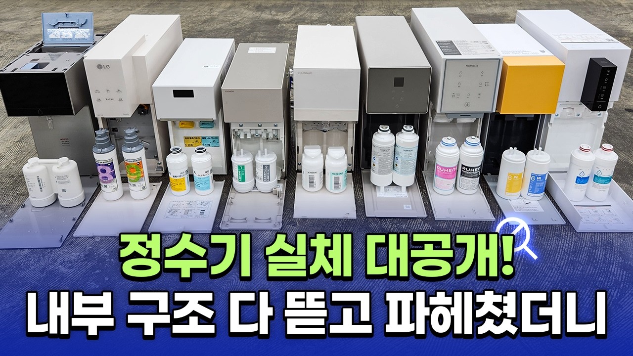 정수기 9종 비교, 비용만 1,500만원. 2달 동안 다 뜯어보며 비교했습니다.(쿠쿠, 코웨이, SK매직, LG, 삼성, 원봉, 세스코, 청호, 큐밍)