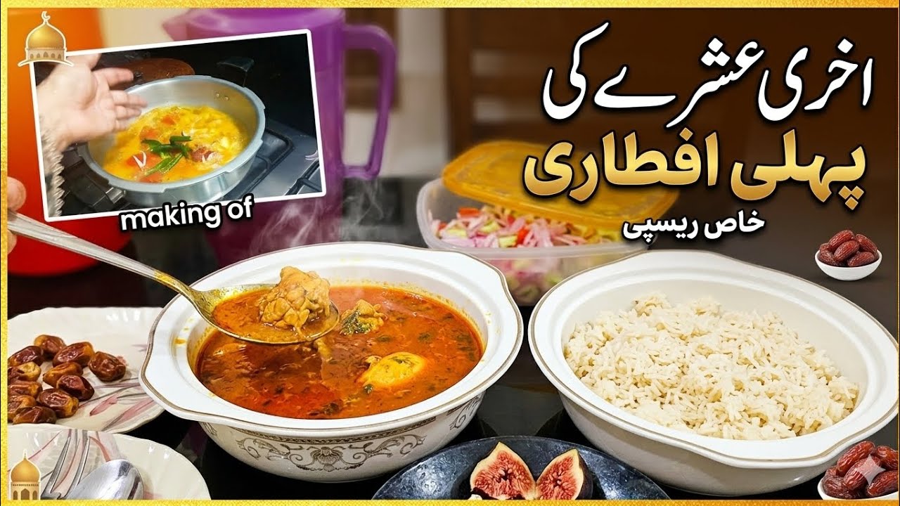 Akhri ashray ki pehli iftari