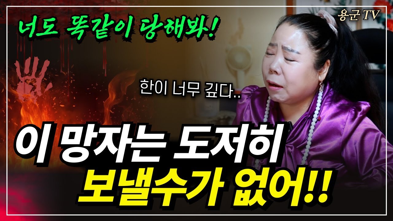 동생이 형부 아이를... 역대급 정신 나간 집이네! '부천점집 용군TV 강화별상 일월당'