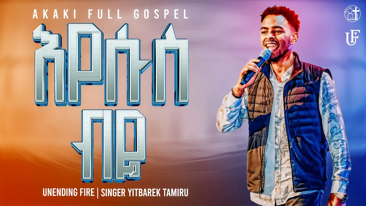 አስደናቂ የአምልኮ ጊዜ - እየሱስ ብዬ - ዘማሪ ይትባረክ ታምሩ - Singer YITBAREK TAMIRU