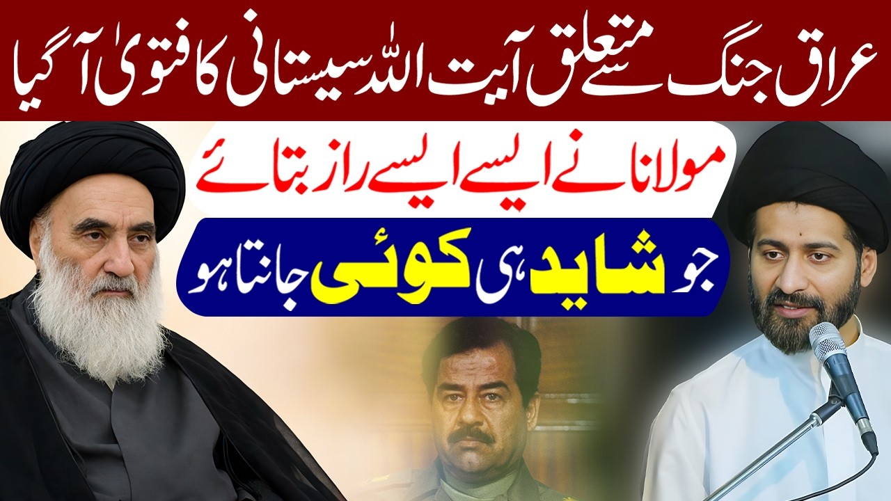 Iran America Jung Ayatullah Sistani Ka Fatwa Aa Gaya | Maulana Syed Arif Hussain Kazmi