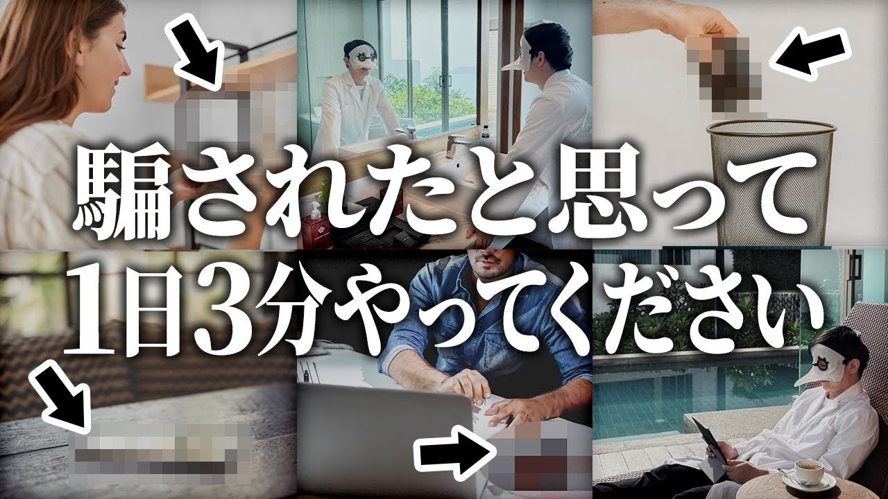 たった3分で人生が激変した習慣10選