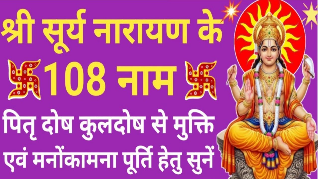 आज रविवार को सुनें सूरज भगवान की कथा Ravivar vrat katha |Surya dev ki kahani |Suraj Bhagwan ki katha