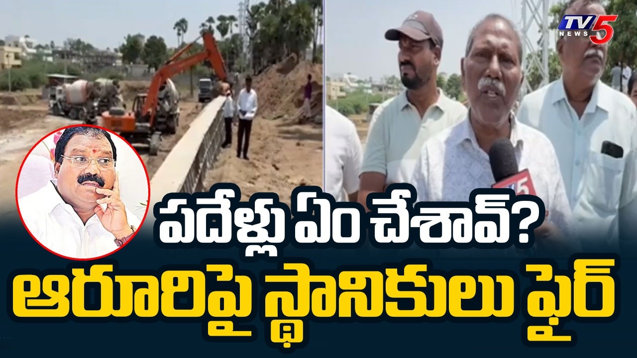Gopalapur Lake Issue: Locals Fire On Ex MLA Aroori Ramesh | Hanmakonda || TV5 News