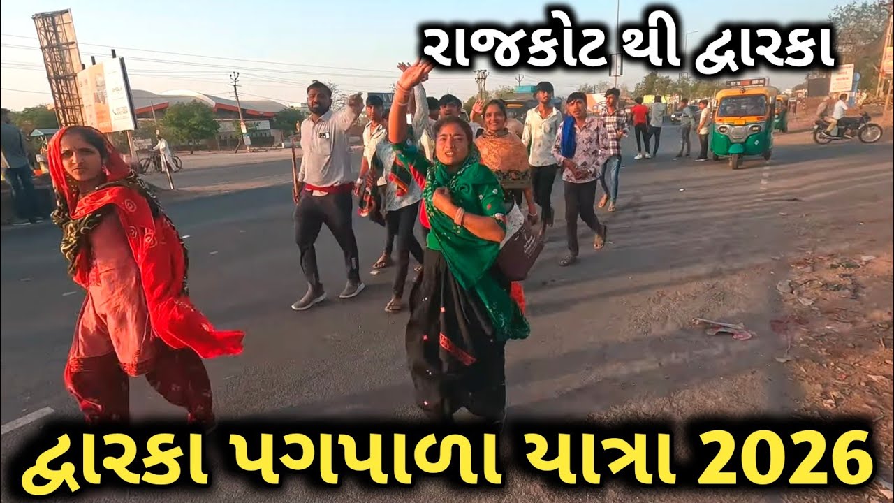 પગપાળા દ્વારકા २०२५ 🚩 Dwarka Pagpala Yatra 2025 🚩Dwarka Holi Celebration | Dwarka Padyatra 2025