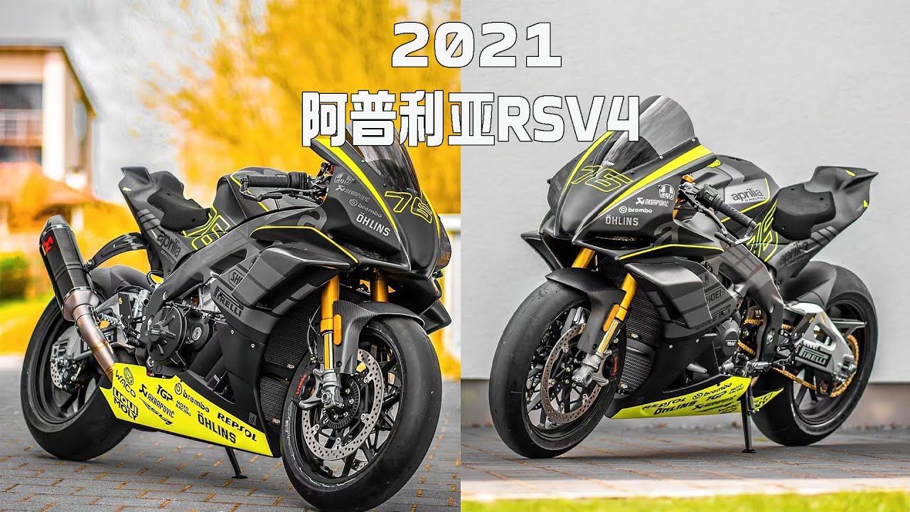 修复2021款阿普利亚RSV4