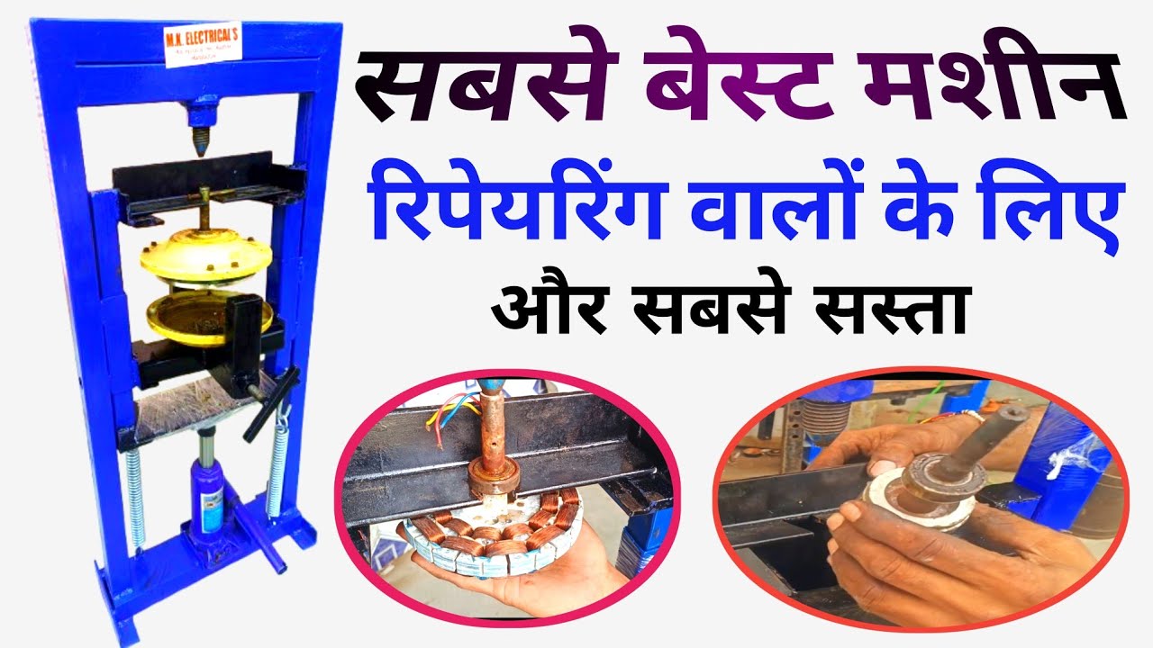 जबरदस्त प्रेस मशीन | Hydraulic press machine 2025 | hydraulic machine | 