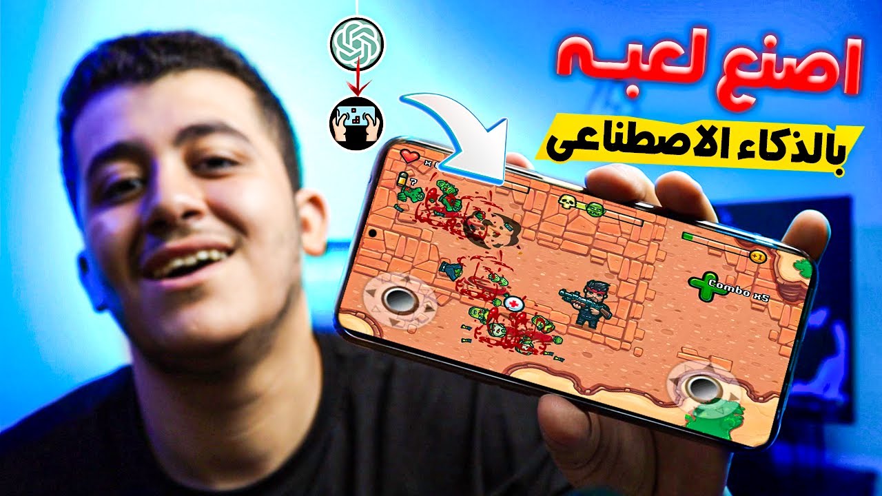 اصنع لعبه بالذكاء الاصطناعى  بأسهل طريقه | ونزلو على جوجل بلاي 2025