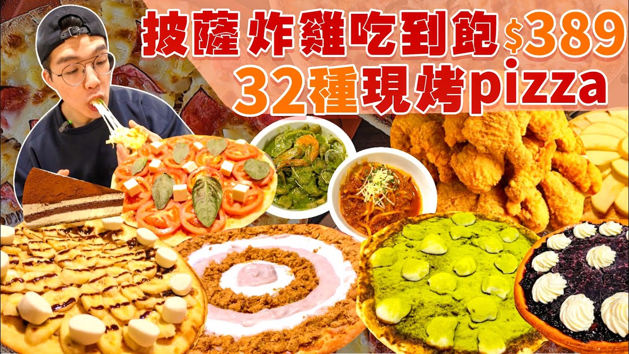 【吃到飽評比】炸雞披薩吃到飽｜30多種現烤 只要$389｜品項超多吃不完！各式海鮮 甜點 現做料理 ｜台中 美食 吃到飽 推薦 喬e歐爸爸｜All You Can Eat Buffet