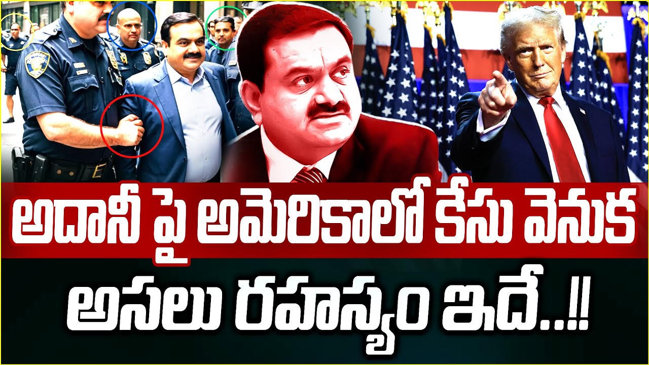 ADANI'S SHOCKING ARREST WARRANT EXPOSED! | Adani Green Bribe & Fraud Exposed | Advocate Adithya