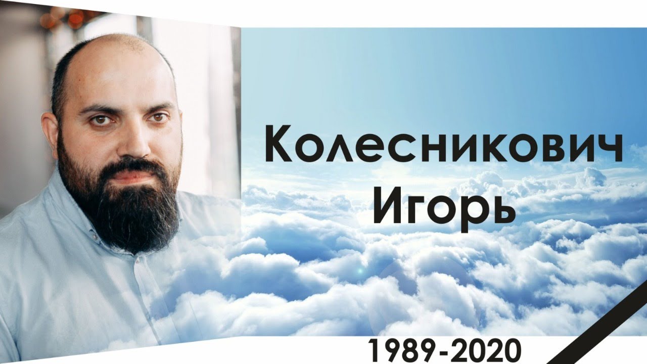 Похороны брата Колесниковича Игоря 1989-2020 || Христианские похороны 15/05/2020