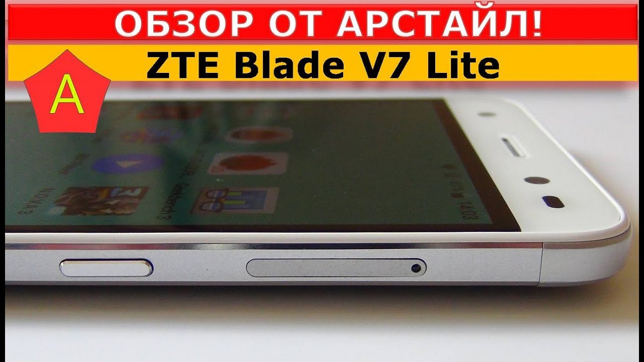 ZTE Blade V7 Lite. Хороший обзор / от Арстайл /