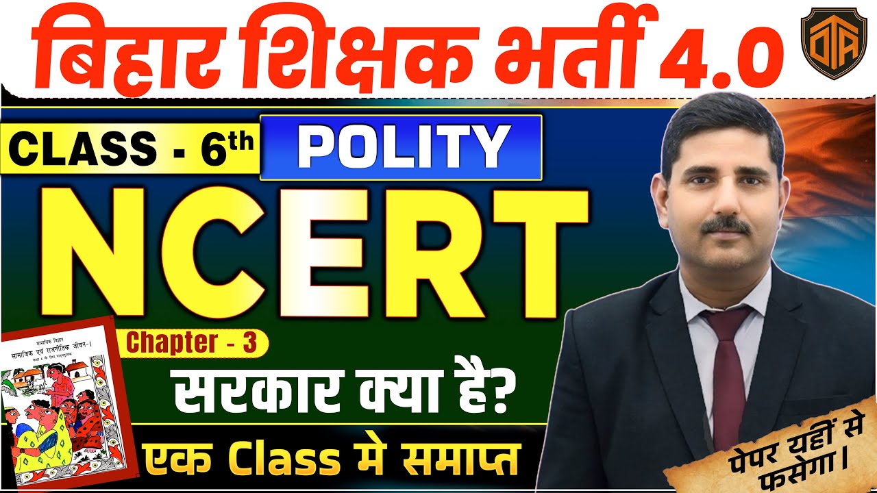 BPSC TRE 4 NCERT Class | NCERT Polity Class 6 Chapter 3 What is Government | Arun Sir