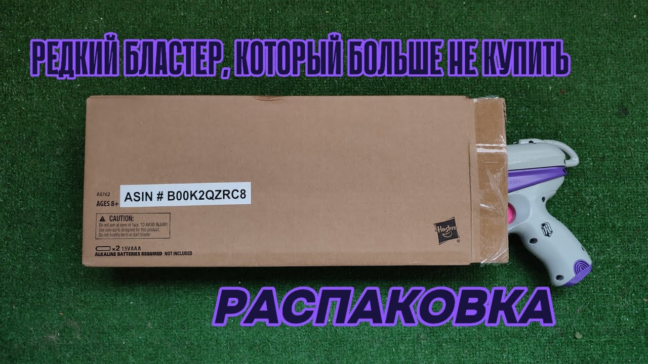 Распаковка нёрфа Rebelle Spylight