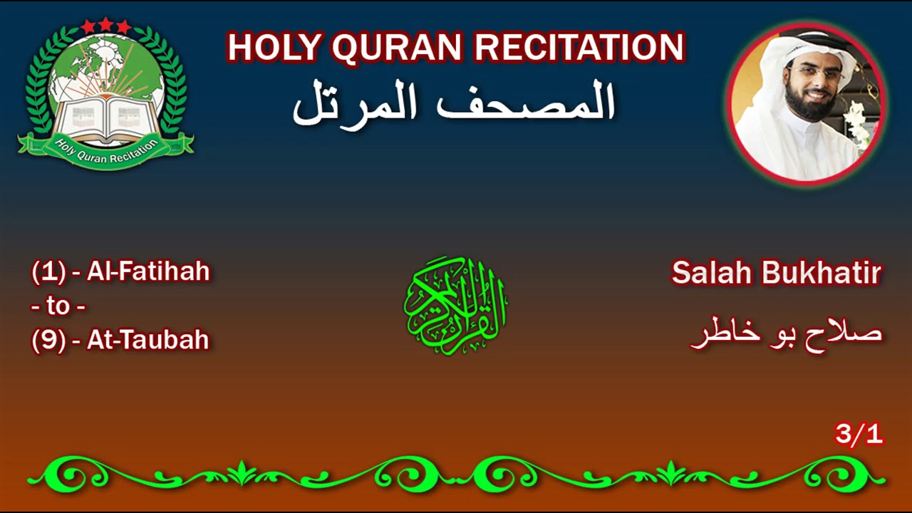Holy Quran Complete - Salah Bukhatir 3/1 صلاح بو خاطر