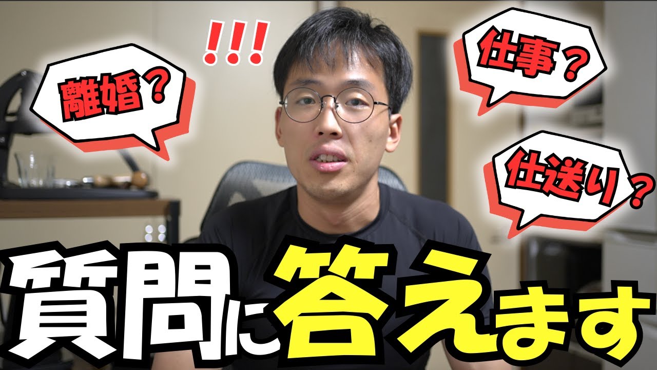 離婚⁉️仕送り⁉️仕事⁉️▶︎皆さんに頂いた質問にお答えします