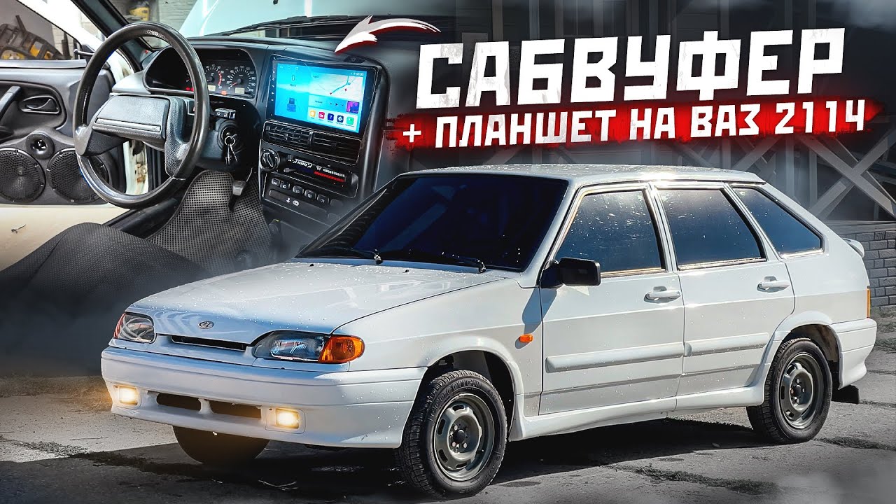 САБВУФЕР в ЧЕТЫРКУ за 30.000 рублей! Поставил ПЛАНШЕТ и новую консоль с подстаканниками.