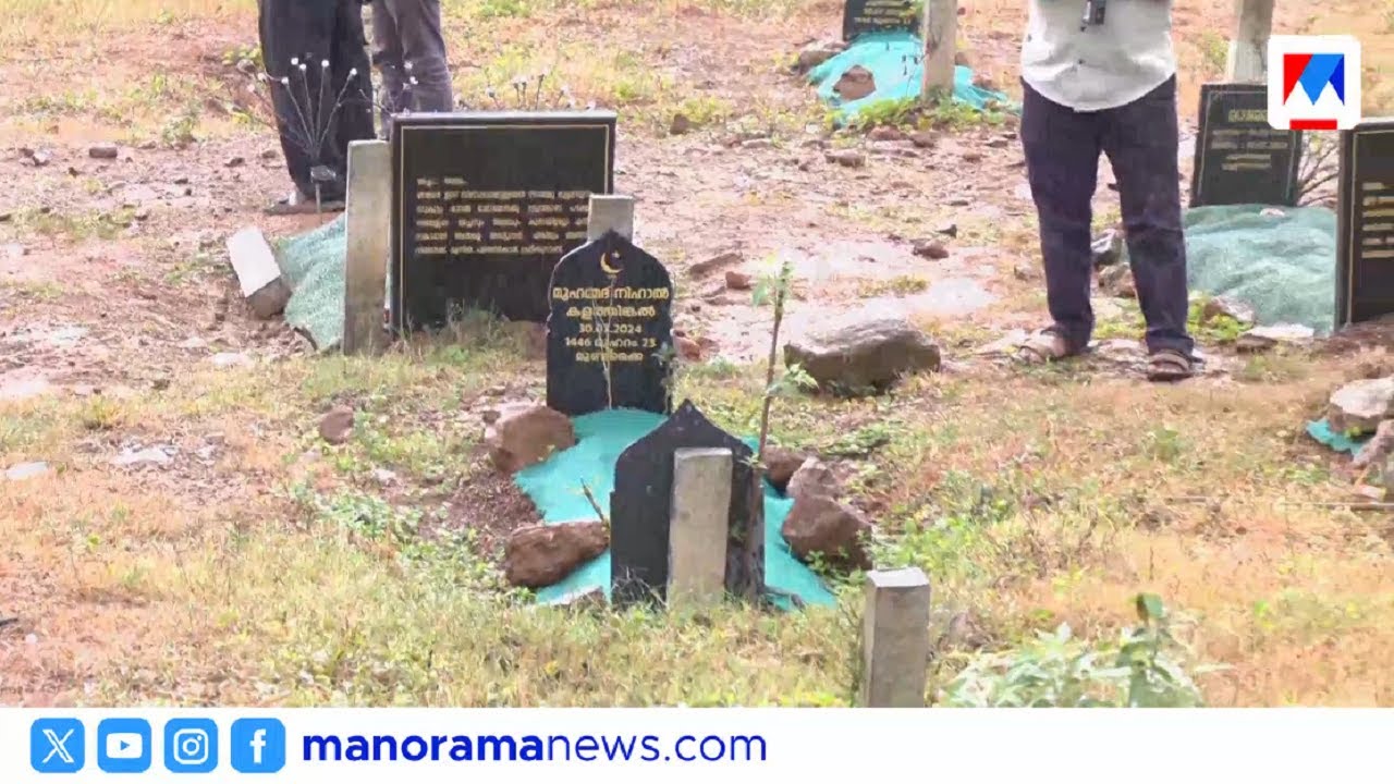 ദുഃസ്വപ്നം പോലെ ജീവിതങ്ങളെ തകർത്തെറിഞ്ഞ ഉരുൾ; ‘ഹൃദയഭൂമി’യിൽ ഉറങ്ങുന്നവര്‍ ​| Wayanad | Puthumala