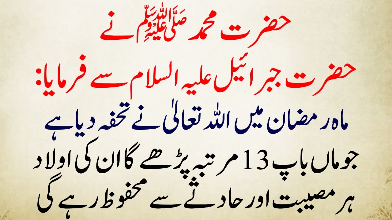 Maa Baap ke liye Ramzan Mai Tofa 13 Martaba Yeh Parh Lein | Aulaad Ki Hifazat Ka Wazifa