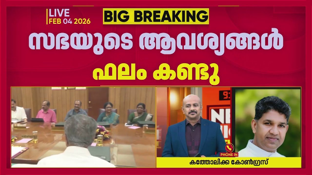 'സർക്കാർ പരിഗണിച്ചത് സ്വാഗതം ചെയ്യുന്നു'; ഭിന്നശേഷി സംവരണത്തിൽ ഫാ. ഫിലിപ്പ് കവിയിൽ