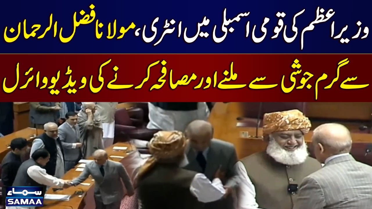 PM Shehbaz Sharif Meets Maulana Fazal ur Rehman in Parliament | Viral Handshake Moment | SAMAA TV