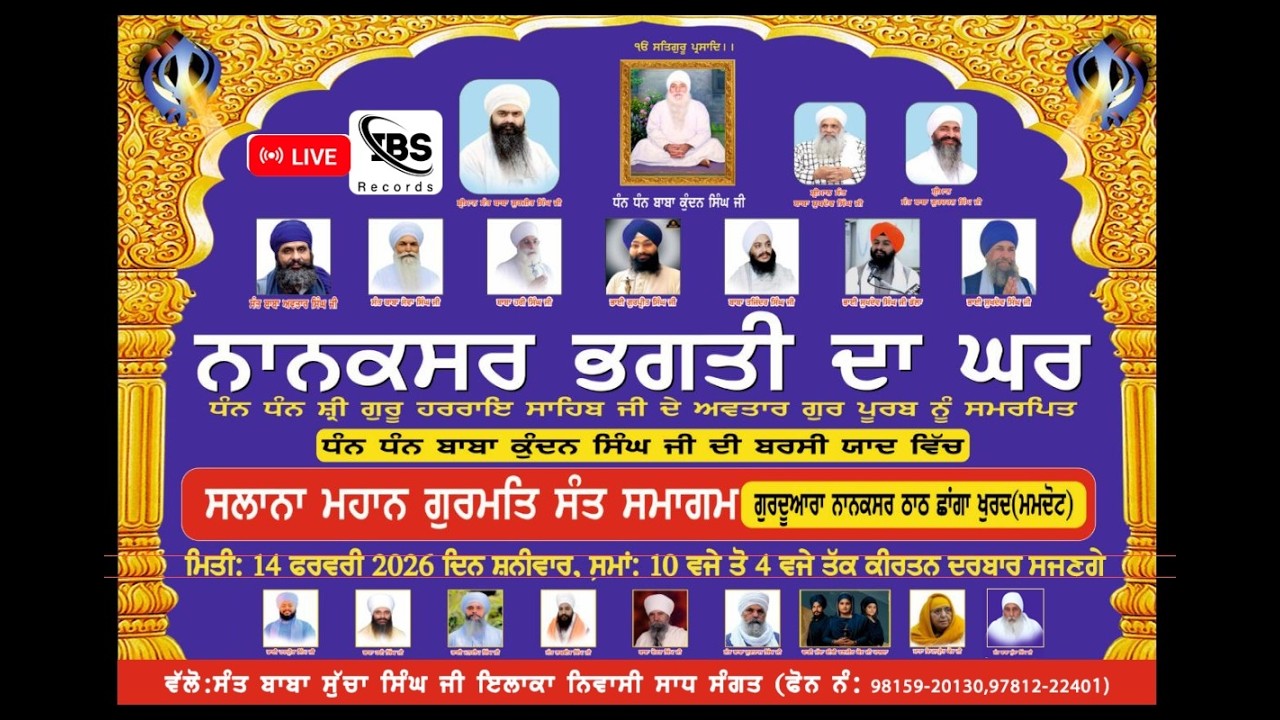 Live | Mahan Gurmat Samagam Nanaksar Shanga Khurd Ferozpur