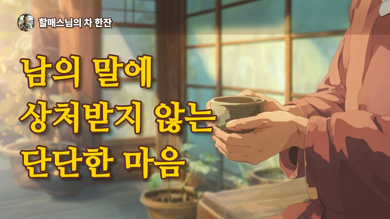 주변의 비난에 일일이 대꾸하지 마세요, '무게중심'을 내 안으로 옮기는 법