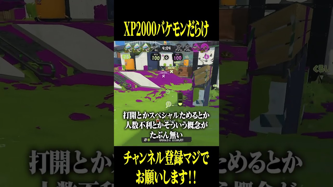 XP2000帯は魔境です #スプラトゥーン3