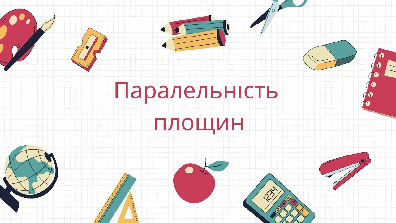 Паралельність площин
