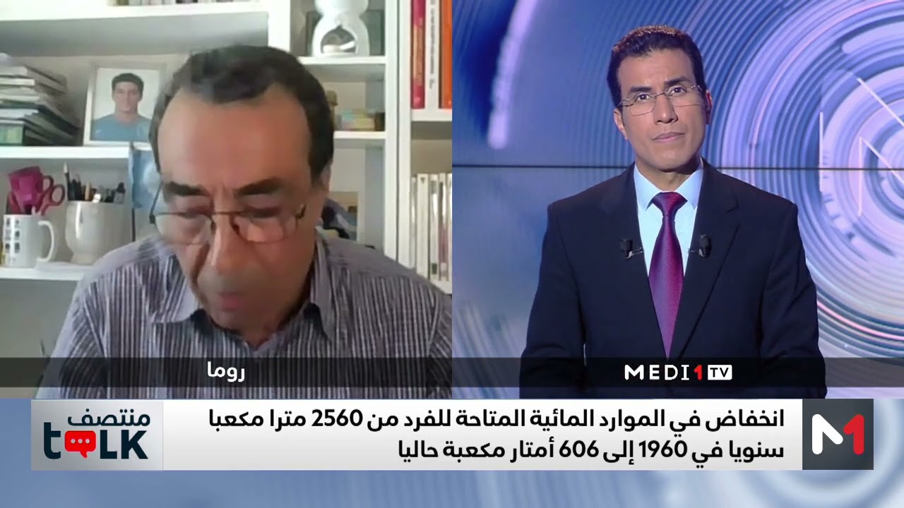 #منتصفTalk.. الوضعية المائية بالمغرب