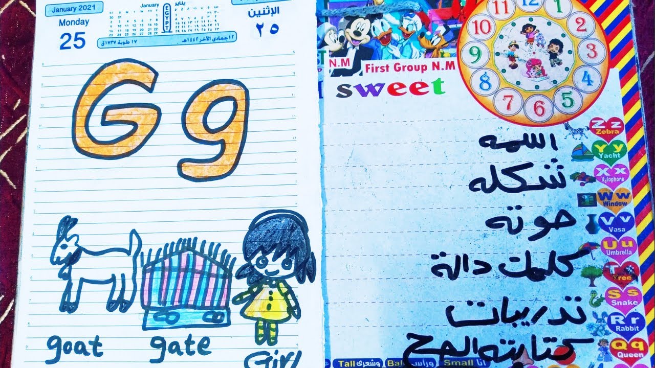 اقوي شرح لحرف g للاطفال متعي طفلك وهو بيتعلم 🔥