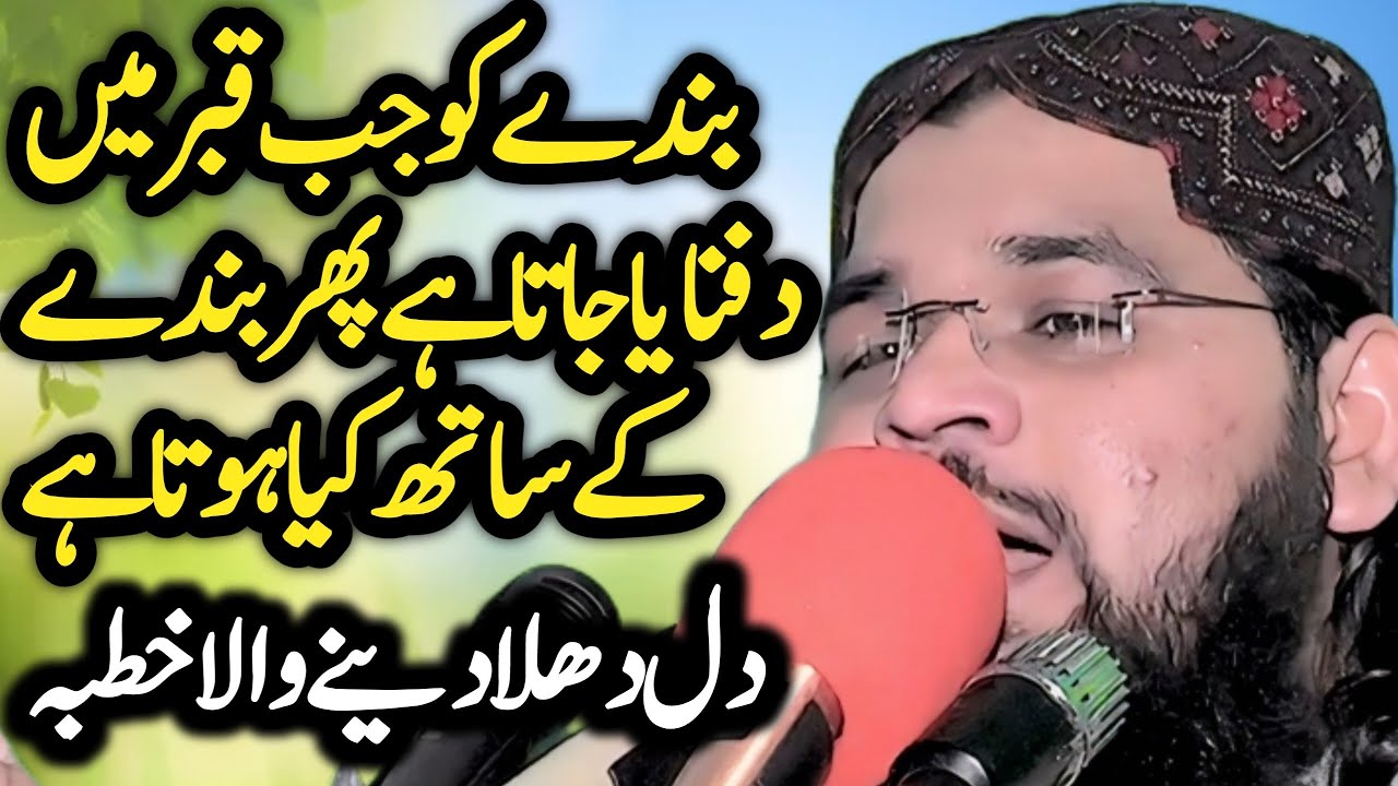 Molana Qari Mubeen Rahmani topic qabar ki pahli raat
