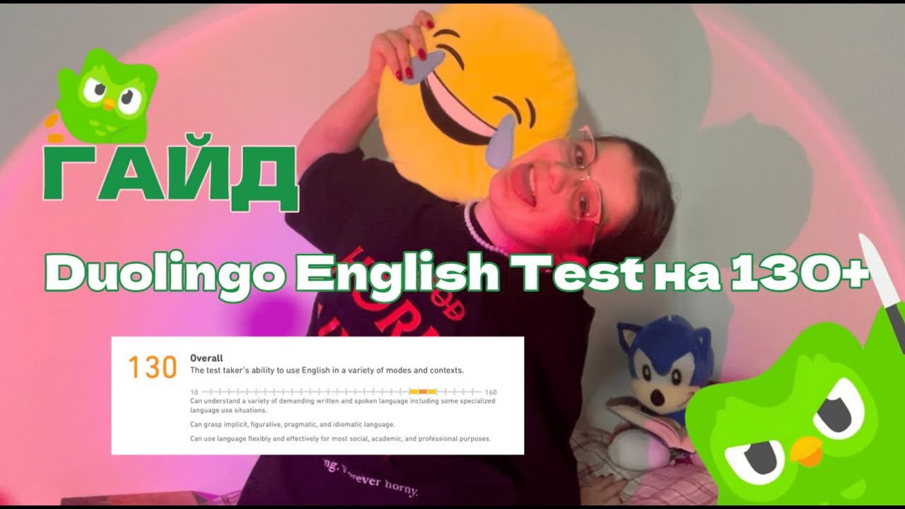 сдала Duolingo English Test на С1 | мой опыт