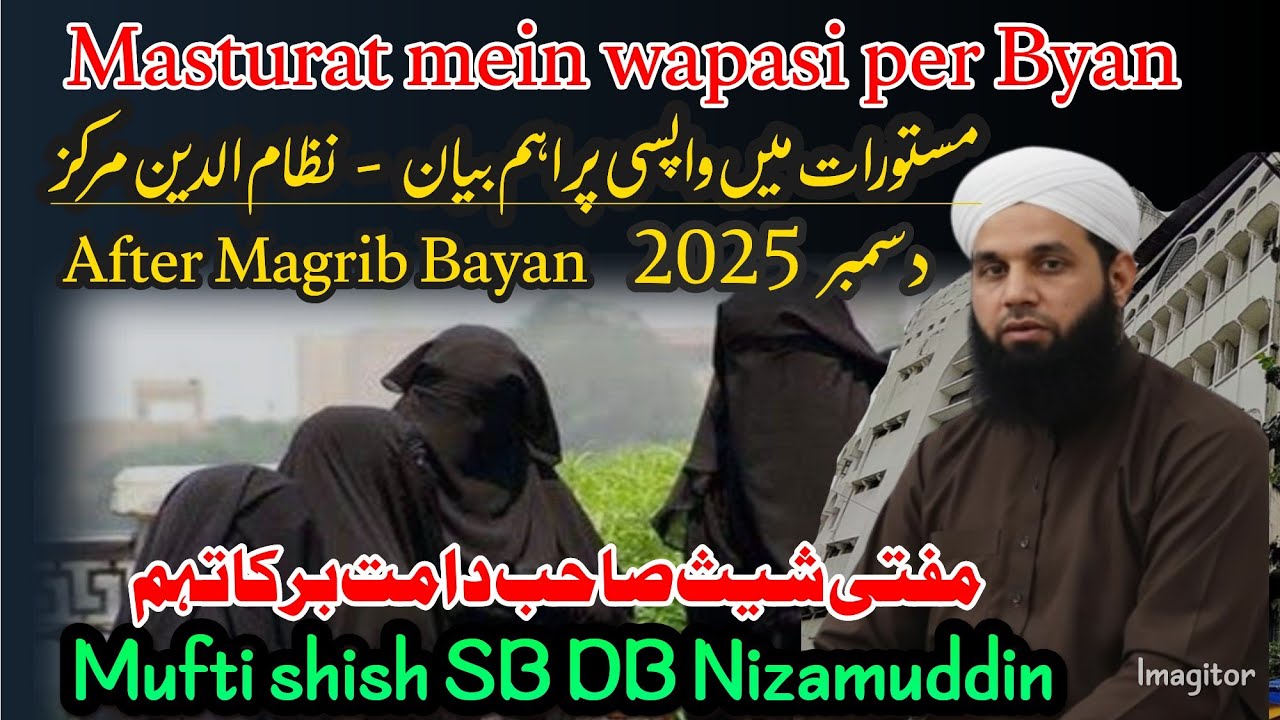 Masturat ka Bayan || Mufti Shish Shahb DB || Nizamuddin Markaz. 