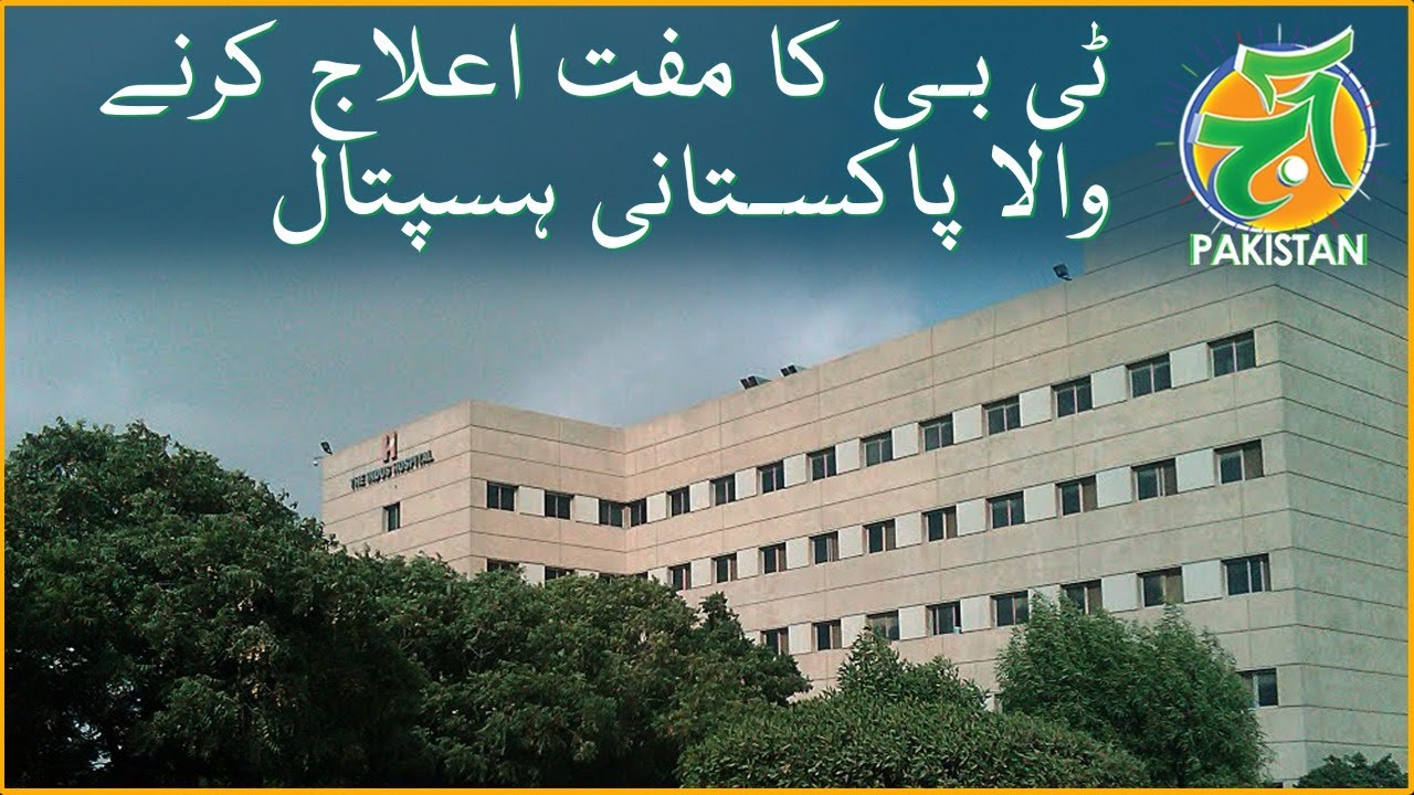Pakistani hospital providing free TB treatment | Aaj Pakistan