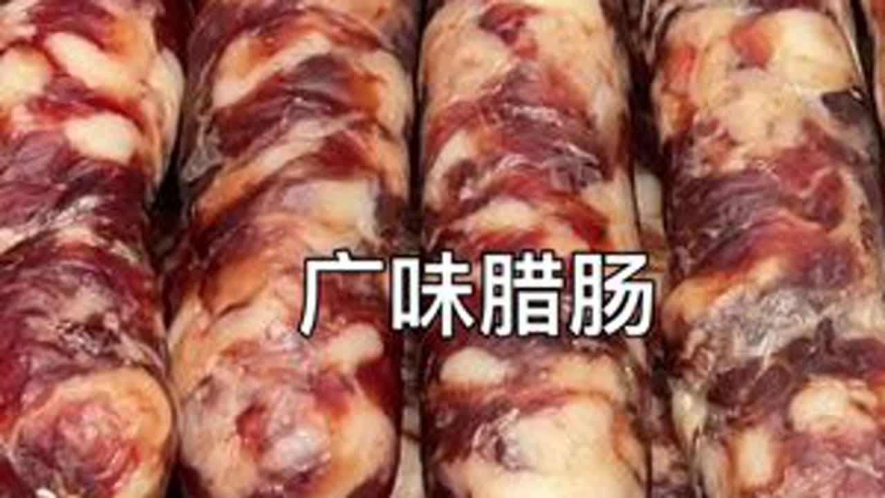 离过年还有27天，又做了13斤广味腊肠，年夜饭端上一盘它不香吗？#腊肠 #抖音好物年货节 #年夜饭#跟着抖音学做菜