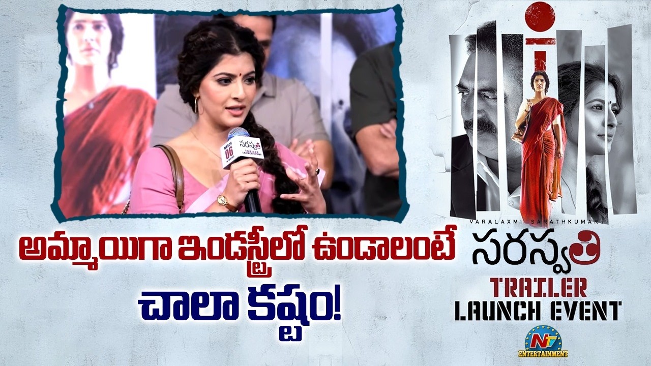 Varanalaxmi Sarathkumar Emotional Speech @ Saraswathi Trailer Launch Event || NTVENT